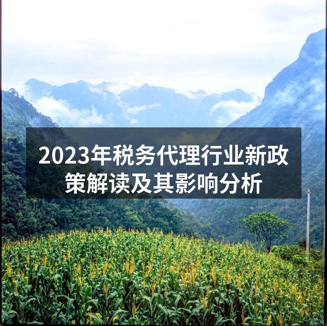 2023年税务政策解读会议现场